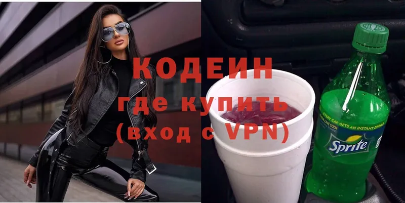 наркотики  Новочебоксарск  Codein Purple Drank 